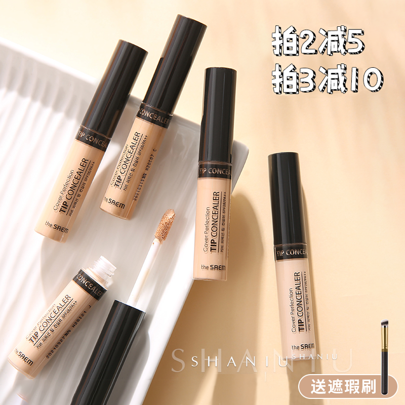 韩国thesaem得鲜遮瑕膏