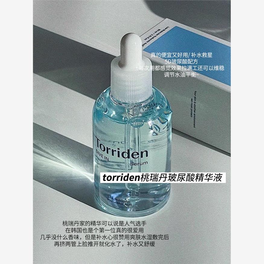 韩国torriden桃瑞丹补水精华保湿玻尿酸水光肌湿敷爽肤水修护面霜