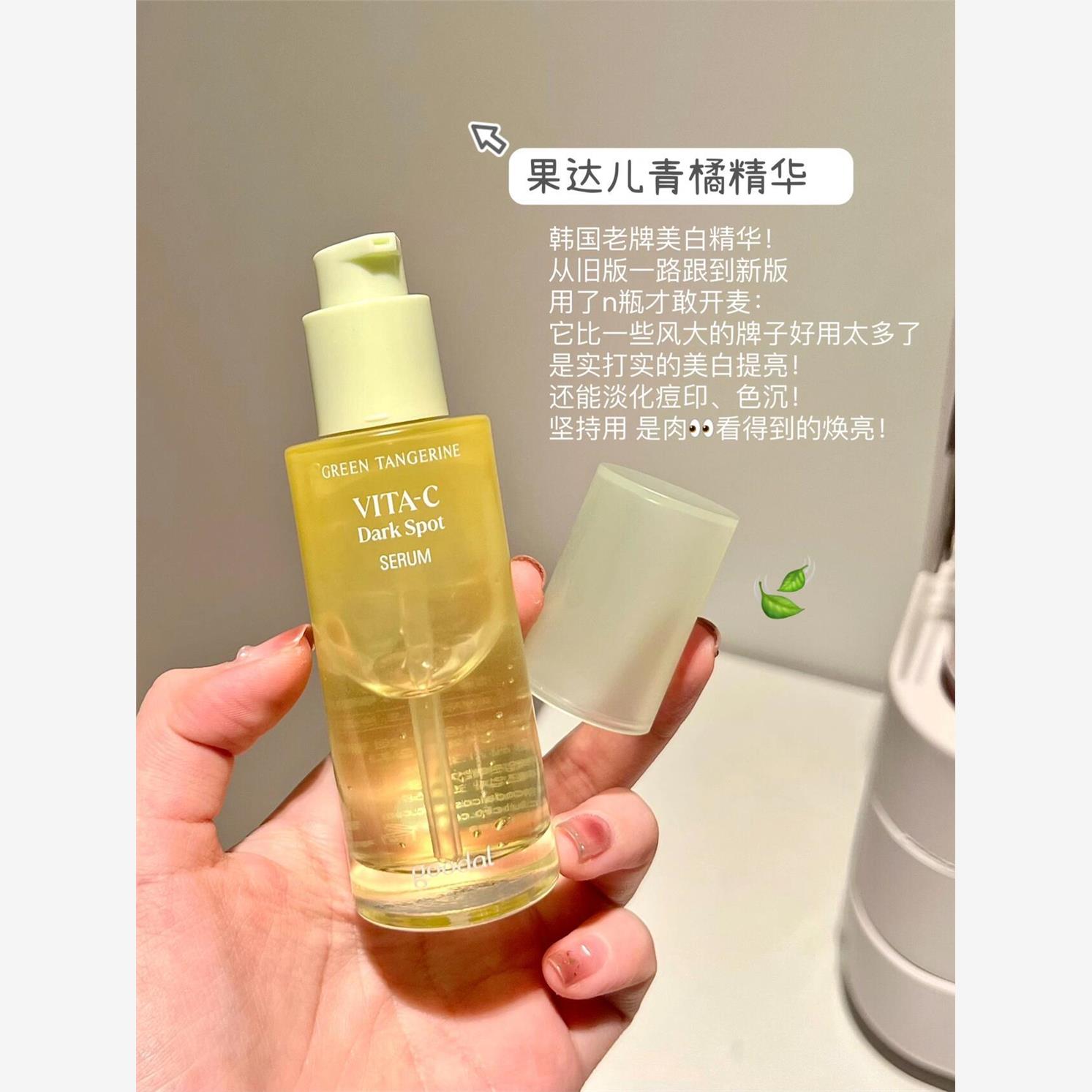 韩国古达尔绿橙Vc精华维
