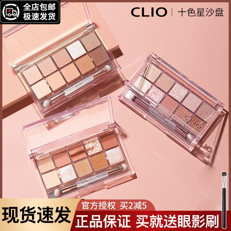 新色Clio珂莱欧眼影盘14