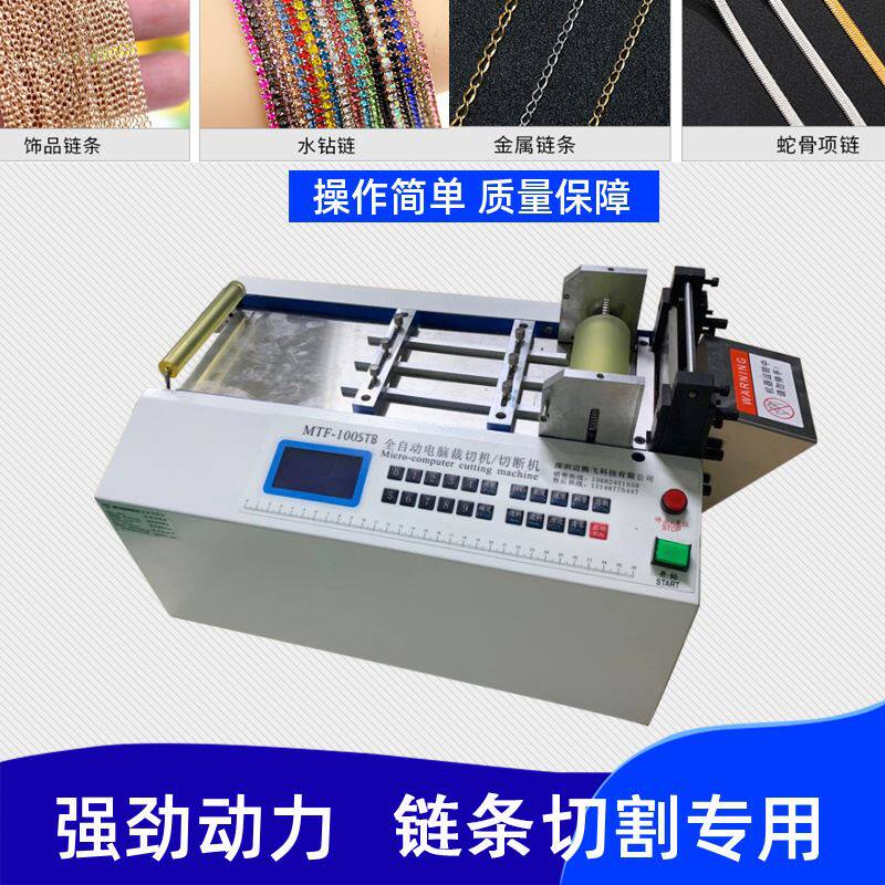 铜链剪切机全自动尾链首饰练剪链机饰品链条裁断机切蛇链设备