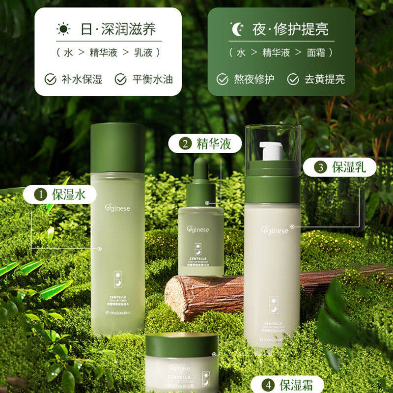 Orginese积雪草熬夜水乳四件套装正品补水保湿控油去黄提亮护肤色属于什么档次？