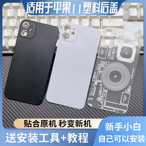 适用于苹果11塑料后盖