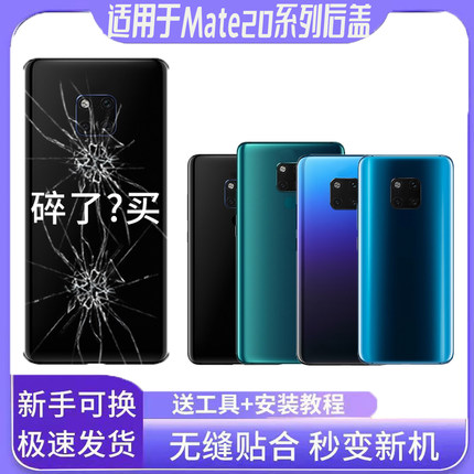 适用于华为mate20替换玻璃后盖mate20pro手机电池盖MATE20X后盖壳