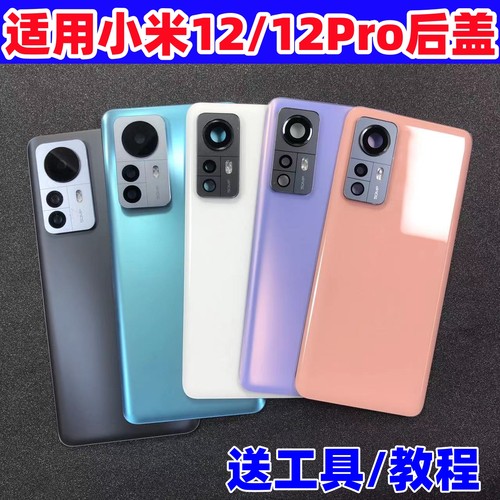适用小米12后盖改装12S/X玻璃