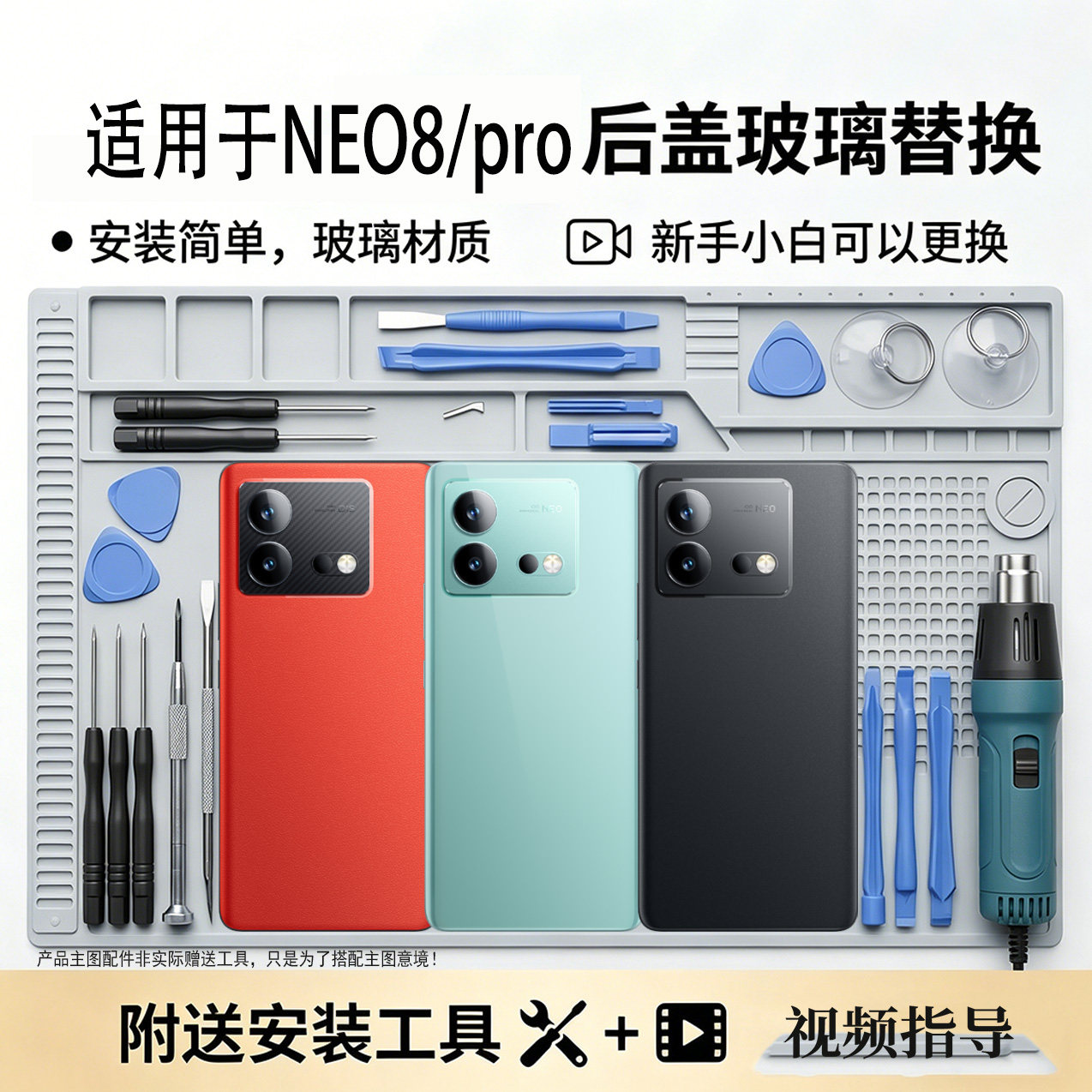 适用IQOONEO8/pro玻璃后盖替换图片