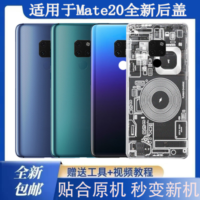 适用Mate20/X后盖玻璃
