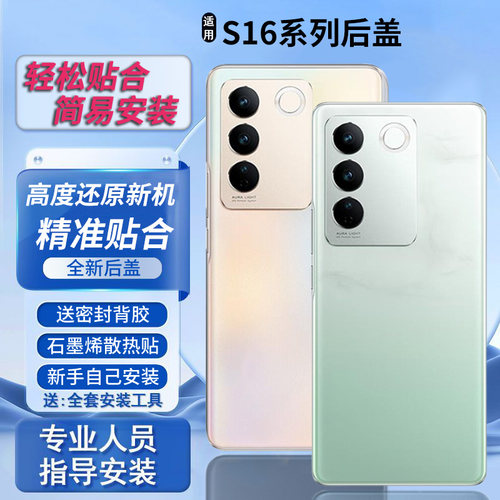 适用vivos16后盖玻璃S16Pro塑料后壳电池盖后屏外壳无标背板外屏