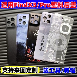 适用FindX3Pro后盖改装塑料 OPPOfindX3手机原替换电池盖后屏外壳