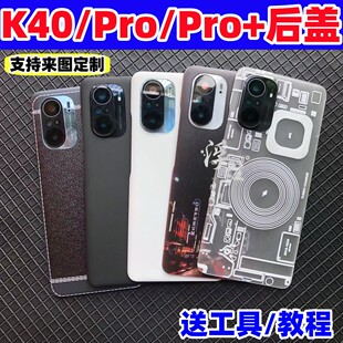 适用红米K40/Pro/Pro+后盖塑料改装 Redmi手机原替换电池盖屏镜框