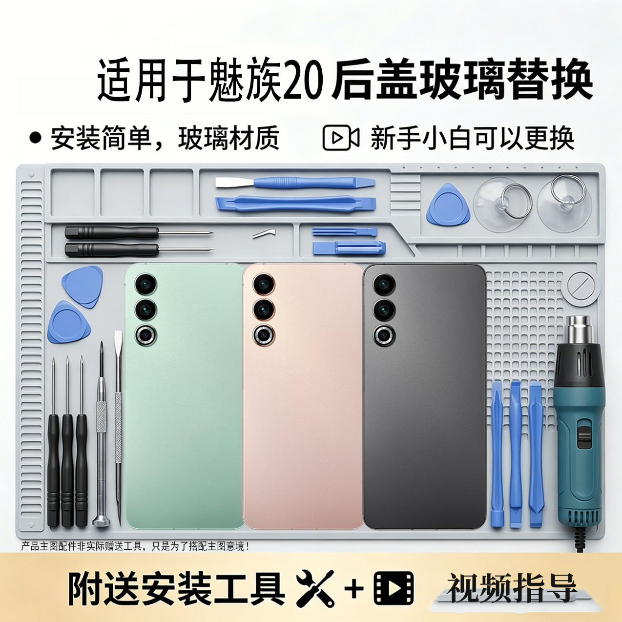 适用于魅族20手机玻璃后盖替换
