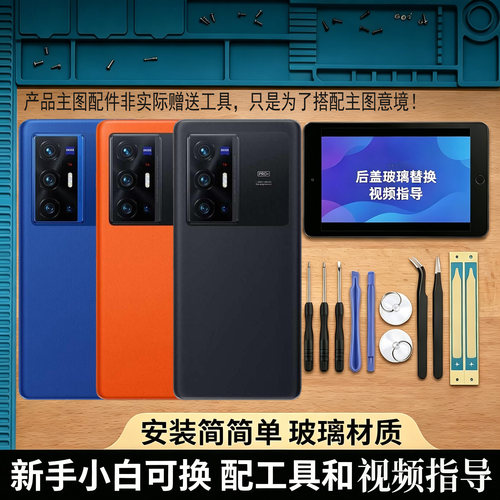 适用vivoX70Pro+后盖玻璃电池盖