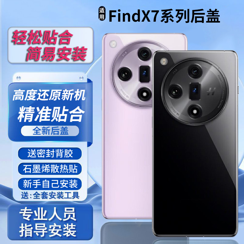 适用于OPPOFindx7后盖玻璃findx7后壳电池盖后屏外壳无标背板外屏