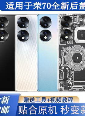 适用荣耀70玻璃后盖fne-an00塑料防摔电池盖改装透明无标外壳后壳