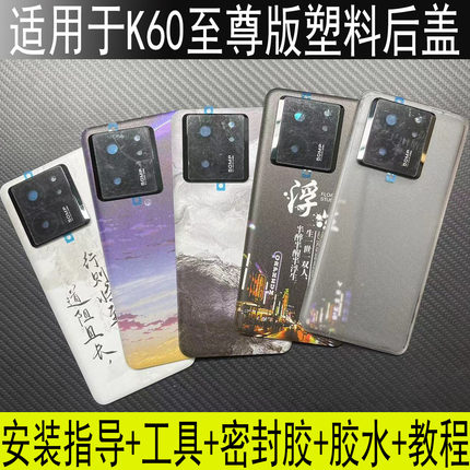 适用于红米K60至尊版后盖 K60Ultra塑料后壳手机电池盖外屏透明壳