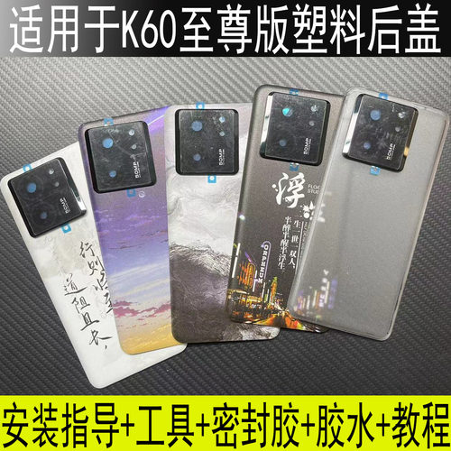 适用于红米K60至尊版手机后盖