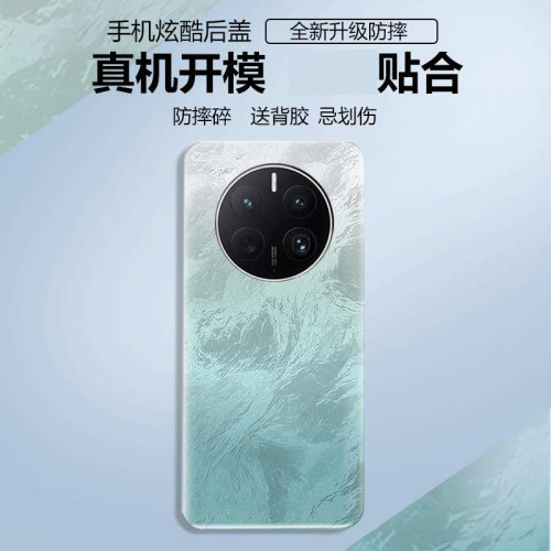 适用于华为Mate50/pro塑料后盖