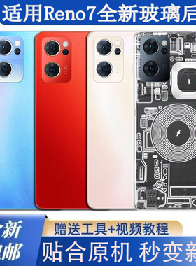 适用OPPORENO7玻璃后盖Reno7塑料防摔后壳手机电池盖无标透明外壳