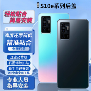 适用vivos10e后盖玻璃S10E塑料后壳电池盖后屏外壳无标背板外屏