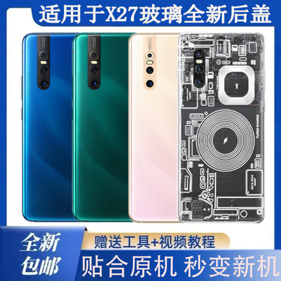 适用vivox27玻璃后盖