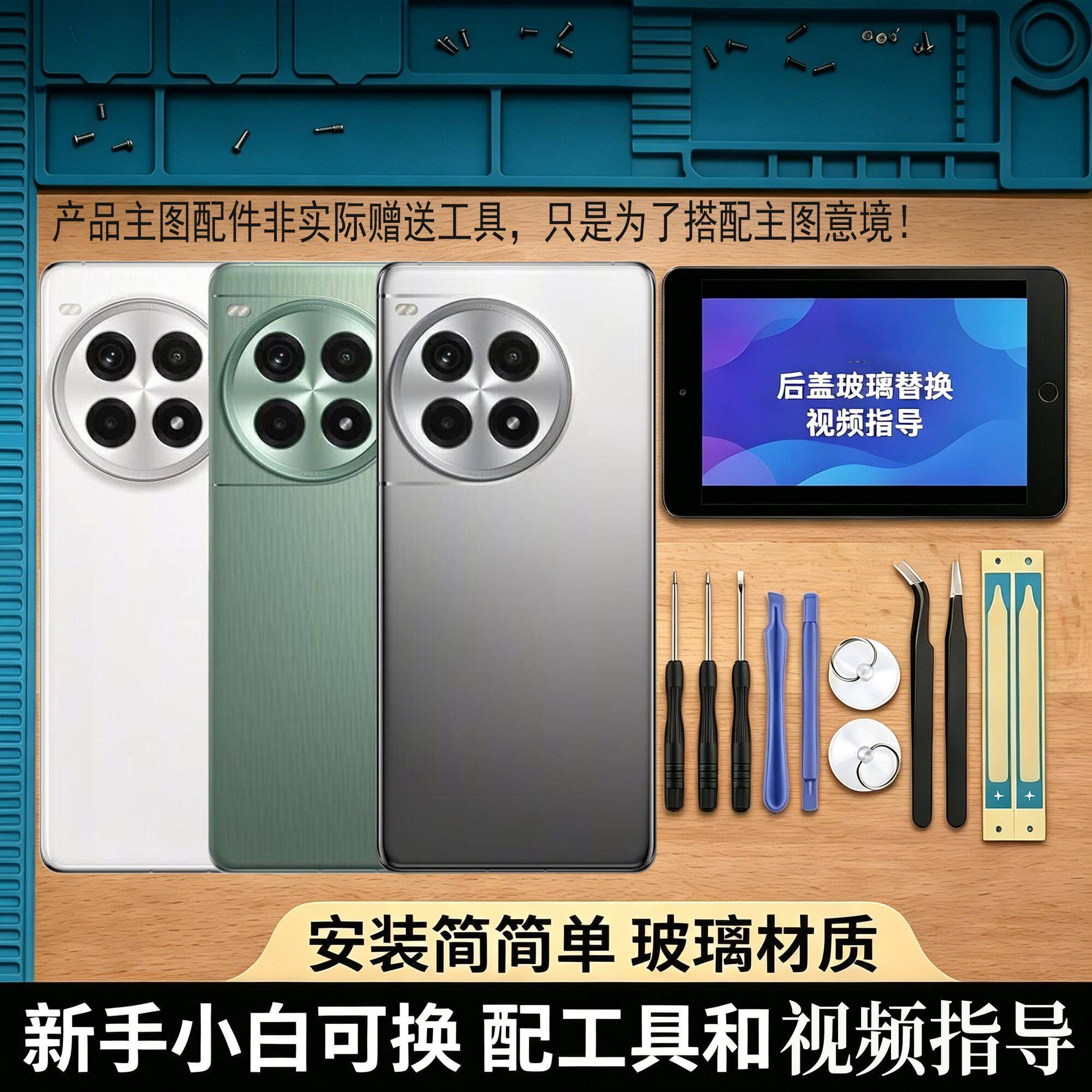 适用OnePlus1+ACE3Pro后盖替换