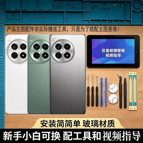适用OnePlus1+ACE3Pro后盖替换