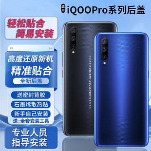适用vivoIQOOPro后盖玻璃iqoopro塑料后壳电池盖后屏外壳无标背板