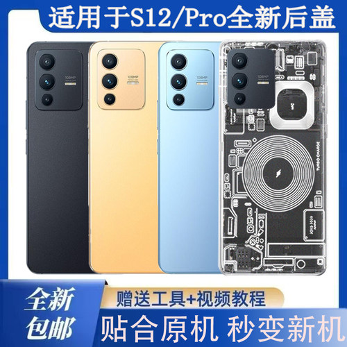 适用vivoS12玻璃后盖