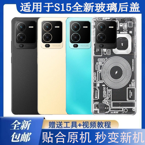 适用vivoS15/Pro玻璃后盖