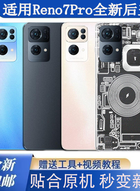 适用OPPO reno7Pro玻璃后盖塑料防摔后壳手机电池盖无标透明外壳
