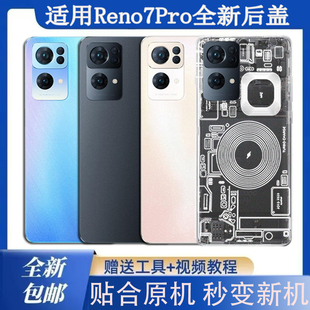 适用OPPO reno7Pro玻璃后盖塑料防摔后壳手机电池盖无标透明外壳
