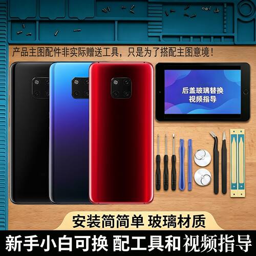 适用华为Mate20Pro后盖玻璃替换