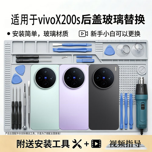 适用于VIVOX200S手机玻璃后盖
