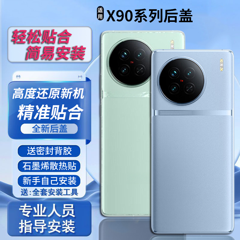 适用于vivox90后盖玻璃x90S塑料后壳电池盖改装后屏外壳透明背板