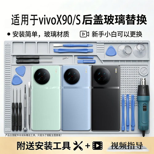 适用于vivoX90/s玻璃后盖电池盖