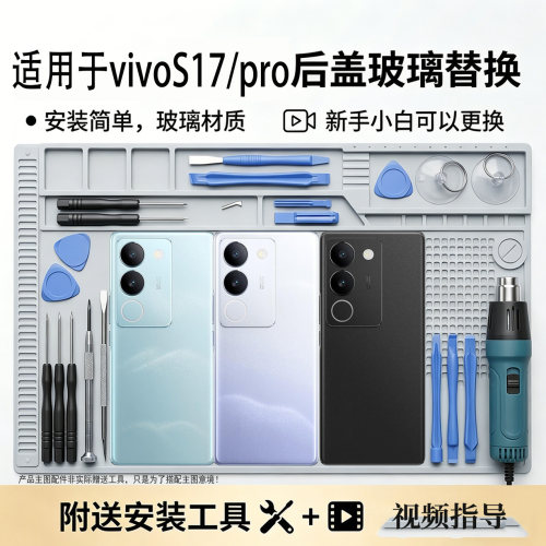适用vivoS17/pro后盖玻璃电池盖