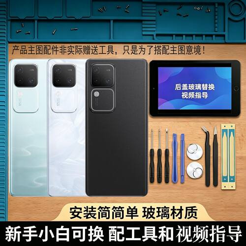 适用vivoS18/Pro后盖替换电池盖