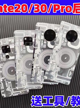 适用mate30Pro后盖塑料原改装 MATE20手机替换电池盖后外壳屏镜框