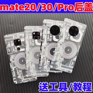适用mate30Pro后盖塑料原改装 MATE20手机替换电池盖后外壳屏镜框
