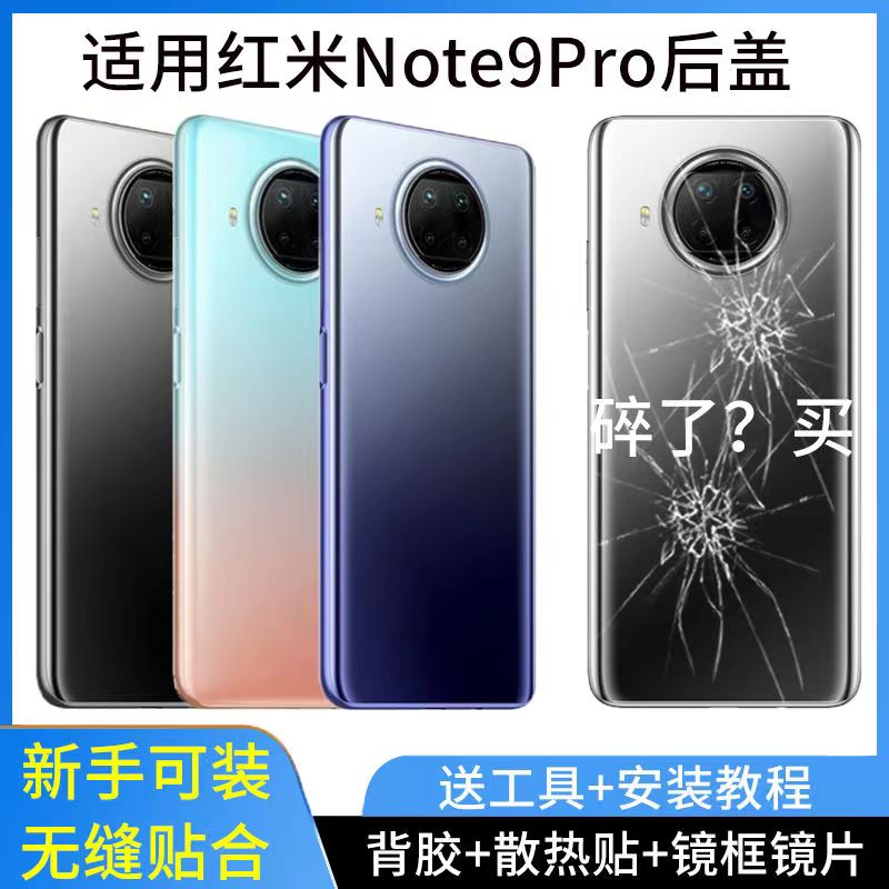 适用红米note9pro后盖玻璃