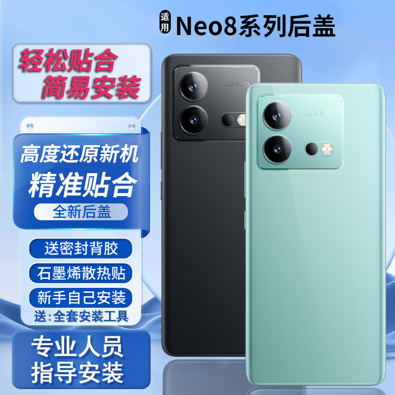 适用于vivoiqooneo8后盖玻璃后壳neo8塑料电池盖后屏外壳无标背板图片