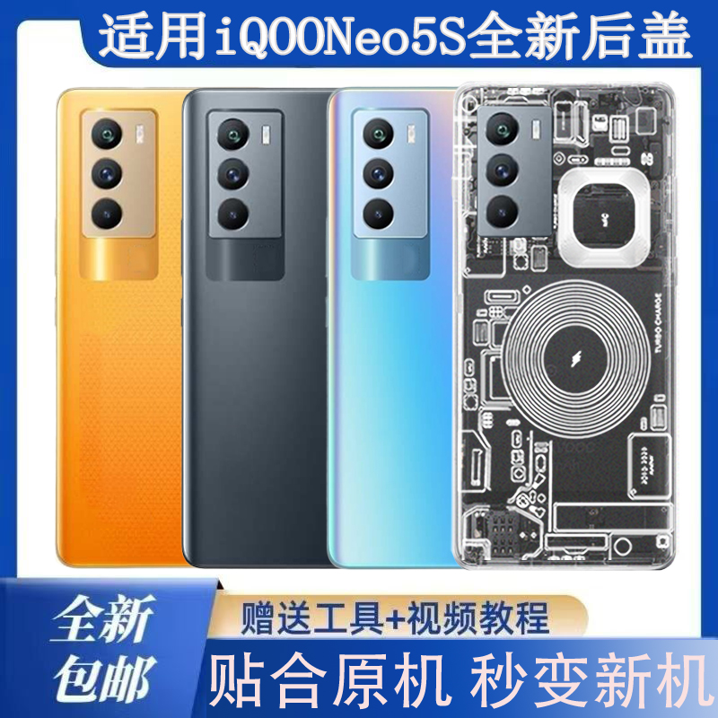 适用于iQOOneo5s玻璃后盖