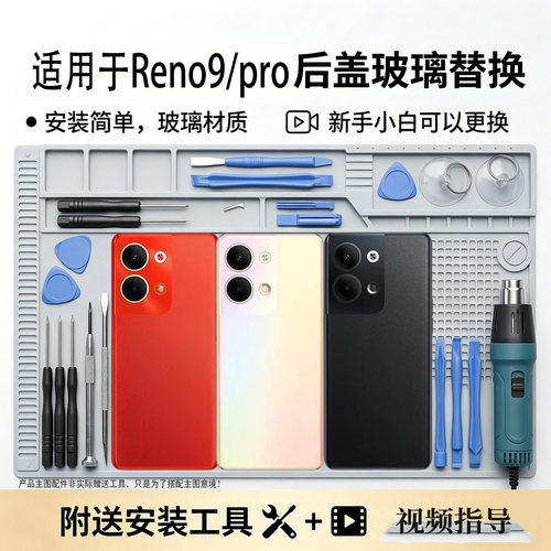 适用于OPPOReno9/pro后盖玻璃