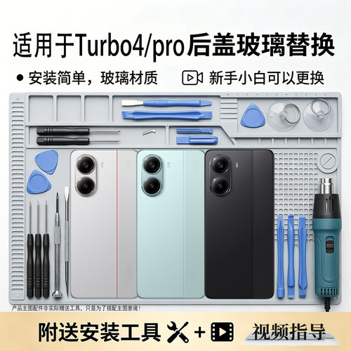 适用红米Turbo4/pro后盖玻璃替换