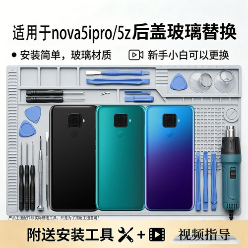 适用于华为nova5ipro玻后盖璃