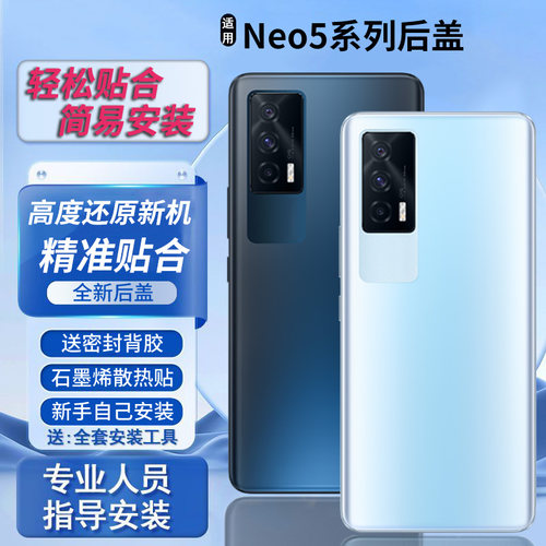 适用于vivoiQOOneo5玻璃后壳neo5塑料后盖电池盖后屏外壳无标背板