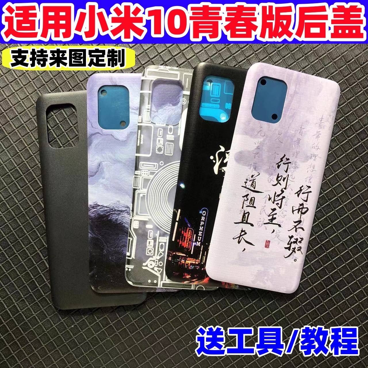 适用小米10lite后盖改装玻塑料