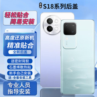 适用vivos18后盖玻璃S18Pro替换后壳s18e电池盖后屏外壳无标背板