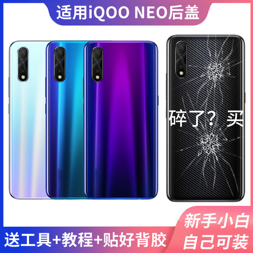 适用iqooneo855后盖后壳