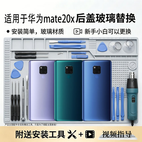 适用华为mate20x玻璃后盖电池盖
